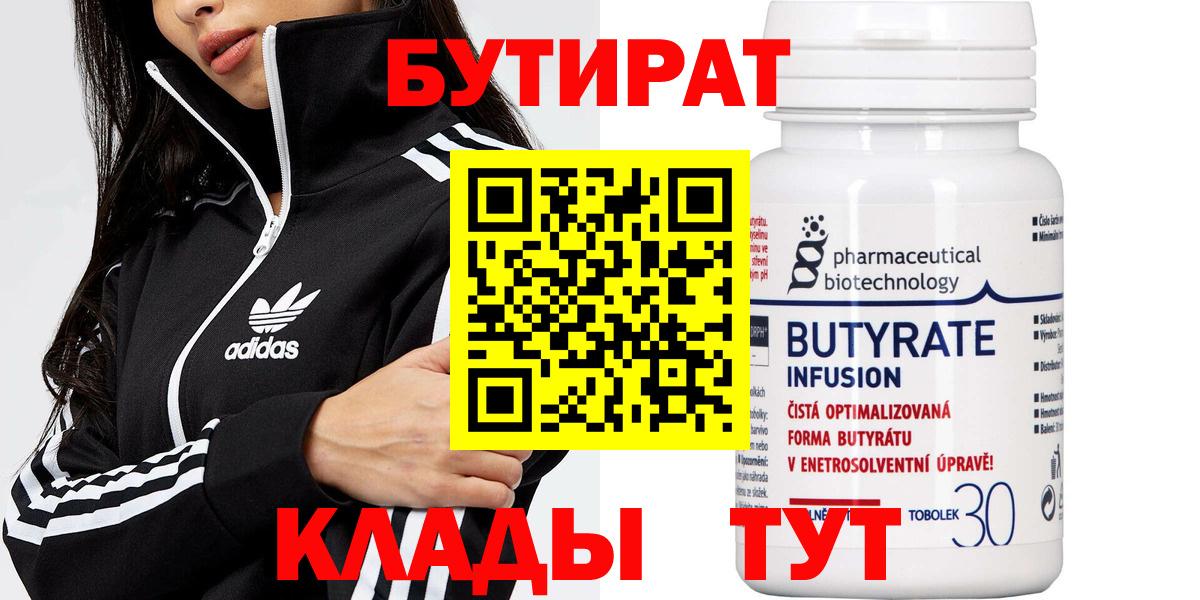 Бутират BDO 33%  Вход с VPN  Гатчина 