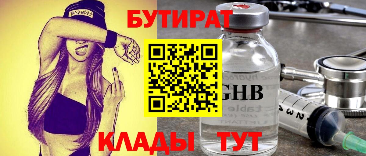 Бутират BDO Гатчина