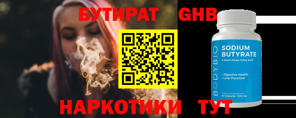 БУТИРАТ GHB  Гатчина 