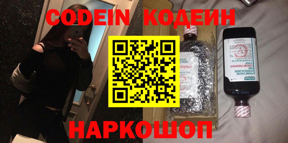 Кодеиновый сироп Lean Purple Drank  Гатчина  Кодеин Purple Drank 