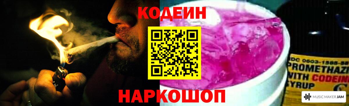 Кодеин Purple Drank  что такое наркотик  Гатчина  Вход с VPN  Кодеиновый сироп Lean Purple Drank 