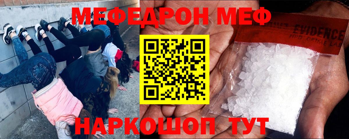Мефедрон  МЯУ-МЯУ mephedrone  Гатчина  МЕФ кристаллы 