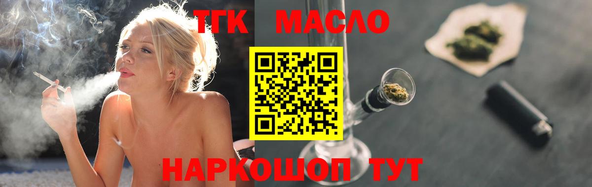 ТГК THC oil  Вход с VPN  Гатчина 